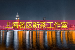 上海新茶工作室：【体验 __ 】上海足浴告别传统，开启全新脚底护理方式！