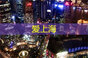迎接夜幕降临:上海后花园中最受欢迎的夜景观赏点! 迎接夜幕降临:上海后花园中最受欢迎的夜景观赏点!